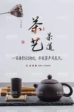 茶道  - 源文件下载【酷图网】禅茶,茶道,茶楼,茶馆,茶道文化,茶道礼仪,茶道绘画,国画,茶道器皿,茶道茶壶,茶道茶具,茶道人物,茶文化框画,茶道素材,茶道背景,茶道标语,茶道精神,茶道框画,茶道书法,茶道国画,茶道欣赏,茶道知识,茶道图,茶道茶艺,茶道表演,茶道挂画,茶道名片,传统茶道,现代茶道