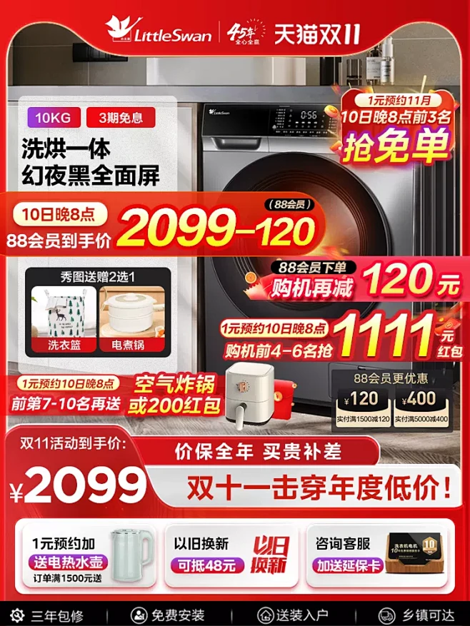 【送电饭煲】小天鹅洗衣机10公斤全自动家...
