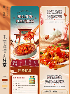 上等咸鱼王采集到详情页