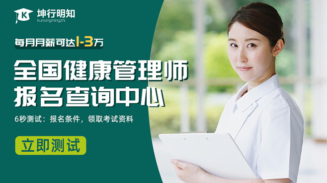 健康管理师 健康营养师
