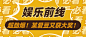 漫画风简单大字吸睛娱乐公众号首图