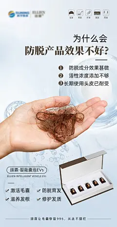 防脱产品海报-源文件-采灵感-cailinggan.com