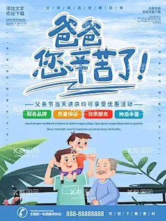 父亲节  - 源文件下载【酷图网】父亲节,父亲节海报,父亲节促销,618,感恩父亲节,蓝色简约,父亲节活动,父亲节模板,父亲节背景,父亲,父亲节挂旗,父亲节展架,父亲节宣传单,父亲海报,父亲感恩,父亲节来了,父亲节日,父亲节展板,父亲节贺卡,吊旗,展架,父亲节端午节,端午节父亲节,