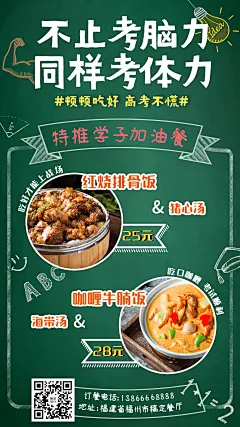 高考餐饮促销学院风海报