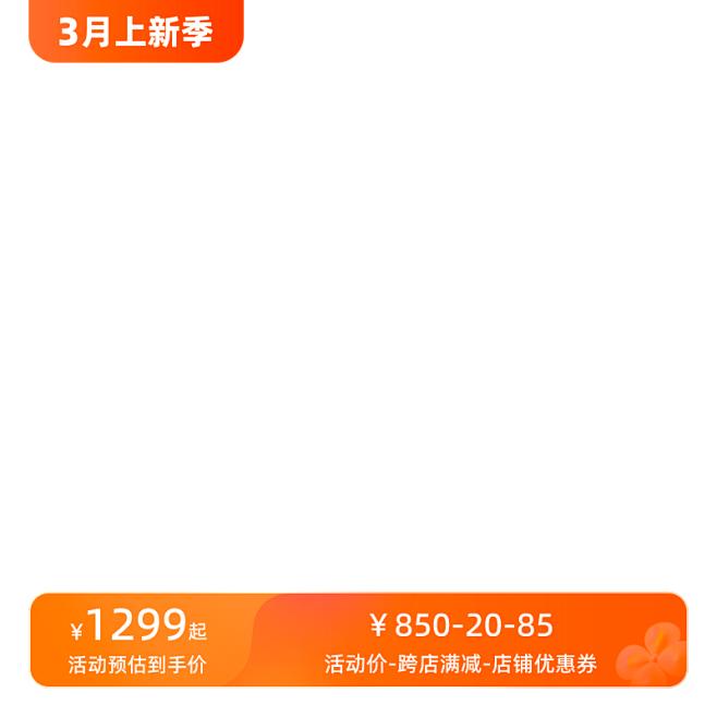 3月上新季 倍镜生活正式-800x800...
