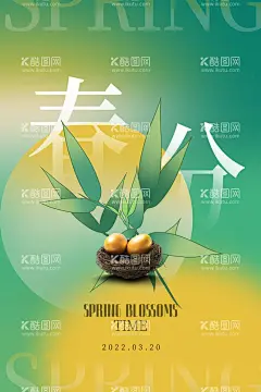 春分  - 源文件下载【酷图网】春分,春分海报,春分节气,春分地产,春分朋友圈,春分素材,春分闪屏,春分微博,春分习俗,春分宣传,春分转发图,春分单张,春分促销,春分DM,节气海报,24节气,二十四节气,地产春分,地产海报,高端地产,立春,春天,春季,春分医美,春分整形,立春医美,春天医美,
