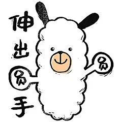 #平成最后的羊驼表情包# 上线了，请大噶今晚就下载，不然等到明天就是 #令和初代的羊驼表情包# 了（地址见评论 ​​​​