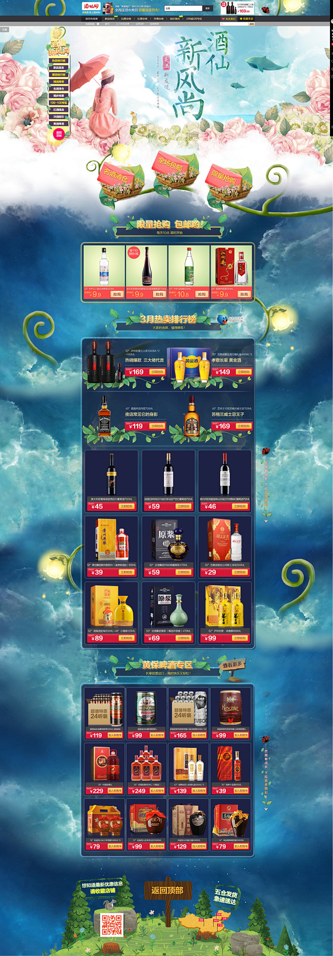 酒仙新风尚-酒仙网官方旗舰店-天猫Tma...