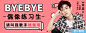 #网易云主播电台#banner#