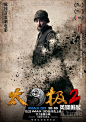 太极2英雄崛起TaichiⅡ(2012)角色海报 #07