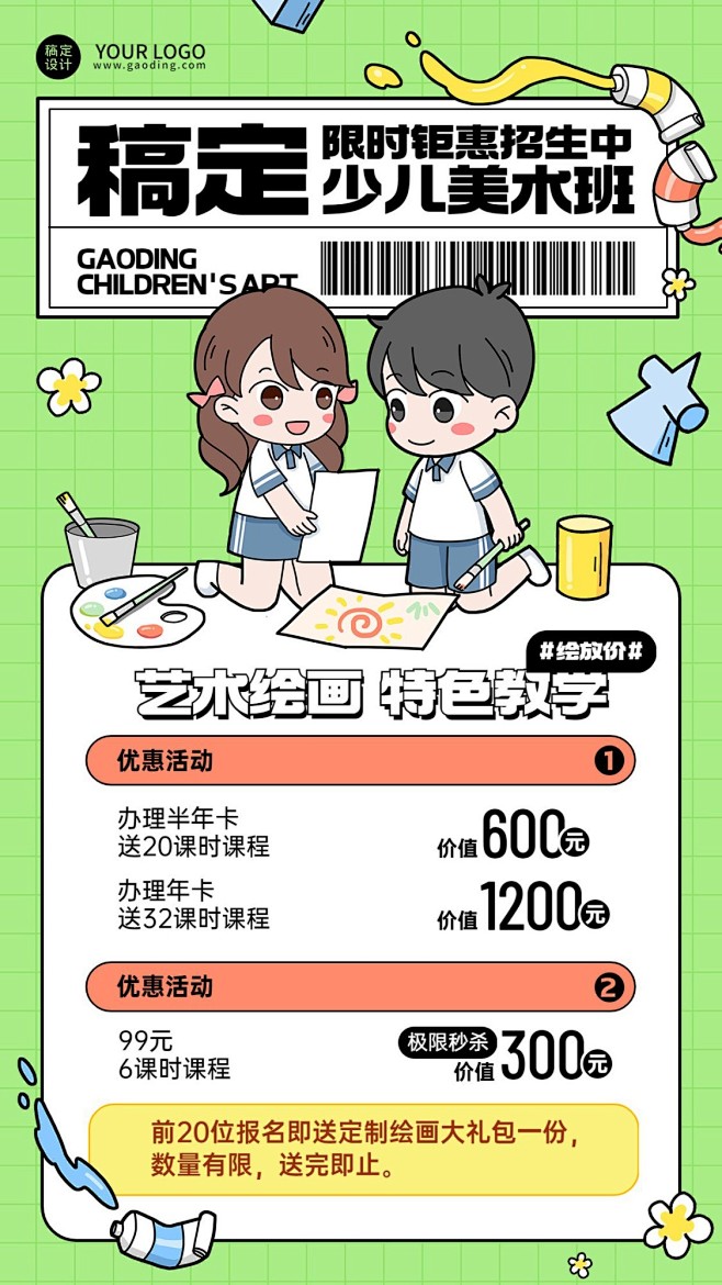 少儿美术绘画班课程招生宣传插画手机海报