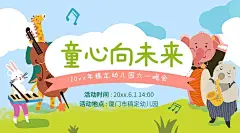 儿童节演出活动banner横版海报