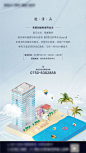 【源文件下载】 海报 房地产 邀请函 活动 2.5D 建筑 泳池 夏天