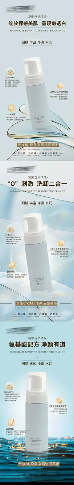 洁面产品海报_源文件下载_PSD格式_1080X7051像素-洁面泡泡,洁面慕斯,系列,简约,化妆品,护肤品,洗面奶,洁面乳,产品,医美,海报-作品编号:2024012721115444-志设-zs9.com