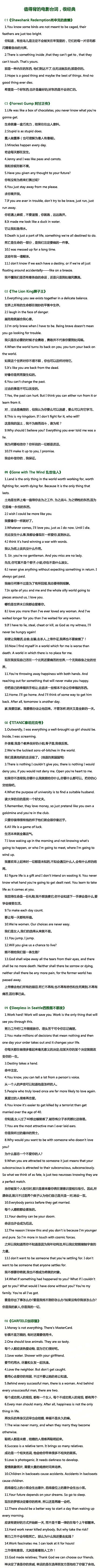 值得背的电影台词，很经典——顺便提升一下...