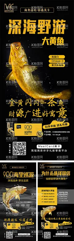 大黄鱼招商海报  - 源文件下载【酷图网】海报,微商,大黄鱼,深海鱼,产品,推广,黑金,
