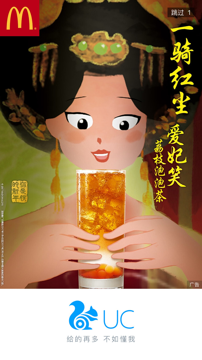UC 麦当劳  【运营闪屏 开屏广告页】...