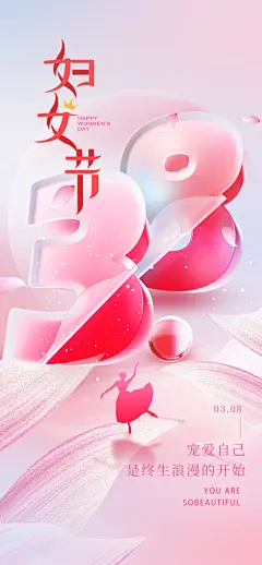 妇女节女神节38温馨插画节日唯美海报
