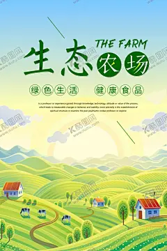 生态农场 【酷图网】生态农场,农场,绿色农场,卡通农场,手绘农场
