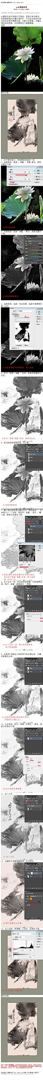 #ps教程##I艺术画效I#《ps水墨画效果》  水墨荷花制作思路并不复杂：把图片转为黑白，用滤镜等增加水墨纹理即可。不过在处理的时候还有很多细节需要处理，如图片的背景，水墨纹理控制范围等，这些需要自己慢慢摸索。 #ps##photoshop##教程#：http://www.16xx8.com/plus/view.php?aid=112480&pageno=all