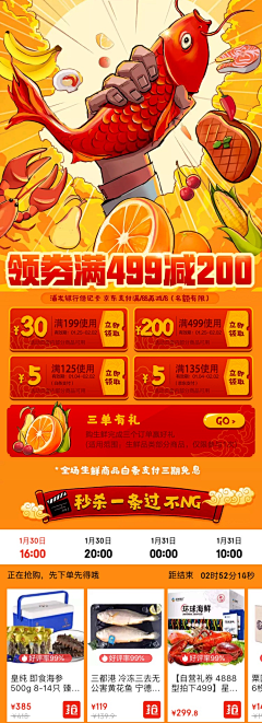 御饭团°采集到生鲜海报