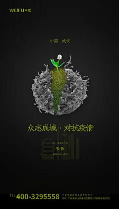 【源文件下载】 海报 武汉加油 植树节 公历节日 病毒 防疫 创意