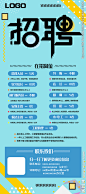招聘海报展架长图