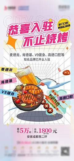 【南门网】海报 地产 商场 烧烤 入驻 美食 扁平化