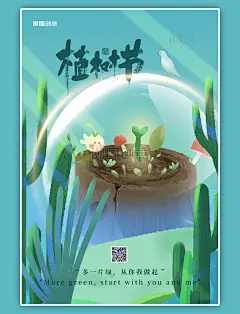 312植树节叶子绿色简约插画海报