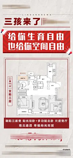 地产政策三胎生育自由热点海报-设计素材-shejisc.cn