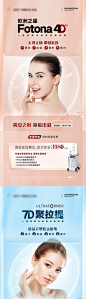 【源文件下载】 海报 医美 整形 仪器 抗衰 人物 412953