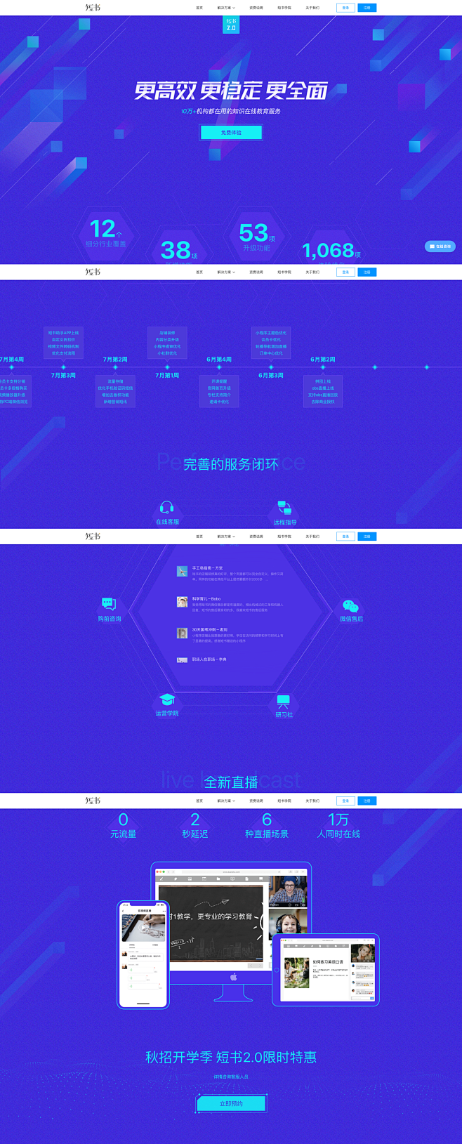 短书发布2.0_在线教育2.0解决方案_...