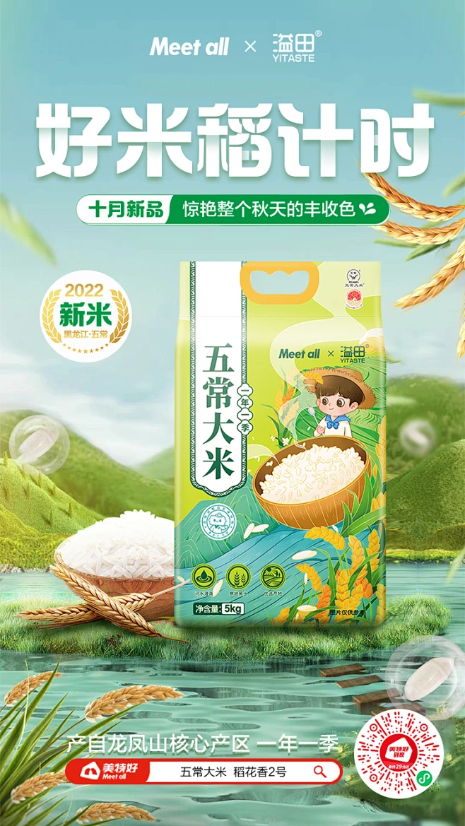 五常大米海报-花瓣网