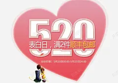 520创意艺术字 元素 免抠png 设计图片 免费下载 页面网页 平面电商 创意素材