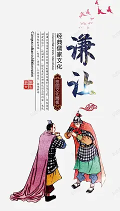 论语展板 论语卡通 论语名言 论语展板 论语成语 论语挂图 论语挂画 论语插画 论语智慧 论语海报 论语系列 论语经典 谦让 元素 免抠png 设计图片 免费下载 页面网页 平面电商 创意素材