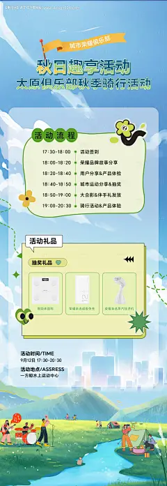 源文件下载【俱乐部秋季骑行活动长图】编号：53880026228024850