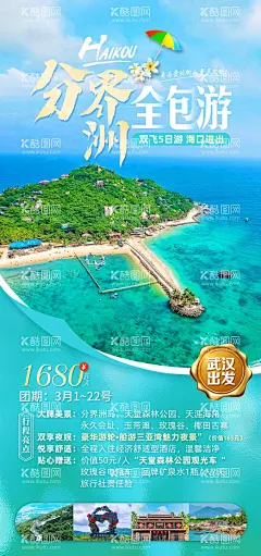 跟团游海报  - 源文件下载【酷图网】出游季,旅游路线,游玩攻略,跟团游海报,旅行社海报,旅游宣传,旅游海报