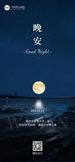 晚安日签常规排版全屏竖版海报AIGC