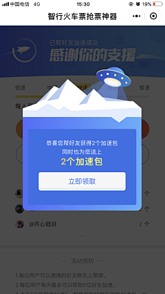 zhangchunlan2014采集到APP_春运抢票