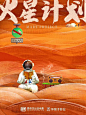 Mars project  Poster
