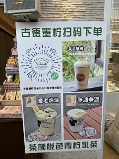 古德墨柠扫码点单牌