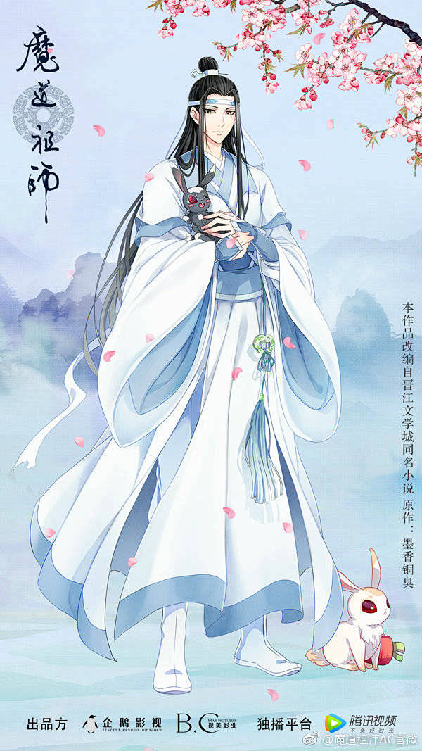 魔道祖师