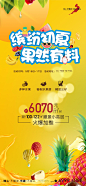 水果捞活动海报-源文件分享-ywjfx.cn