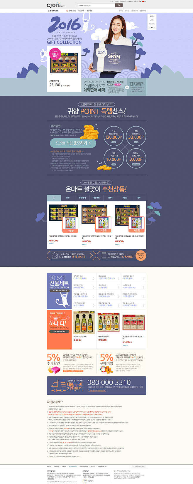 CJ제일제당 직영몰, CJ온마트