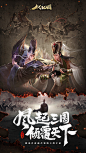 2020.4腾讯即将上线新游戏《 代号三国》 多人对战海报加官方2个不同版本图
