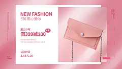 时尚520情人节女包促销海报banner