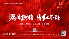冷哥今天还加班采集到地产红稿