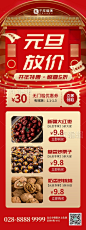新年元旦春节放价电商舞台红色创意营销长图图片-在线PS设计素材下载-千库编辑