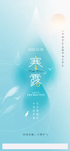 创意大气寒露节气海报设计