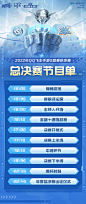 QQ飞车赛事页面 总决赛节目单